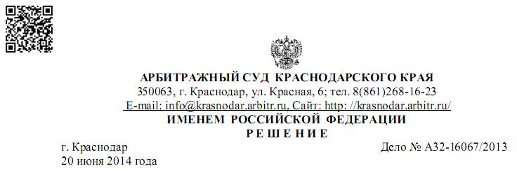 Решение арбитражного суда об освобождении занимаемой территории ОАО "Адлерский чай"